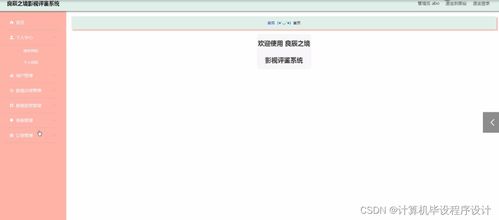 基于SpringBoot的良辰之境影视评鉴系统——从构思到实现